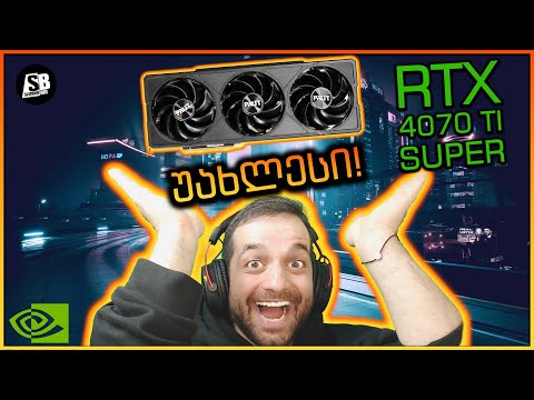 Palit GeForce RTX 4070 TI Super - სიახლე Nvidia-სგან! 😍